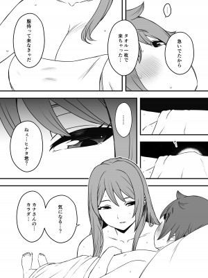 [せなか] 義装母子 1_33