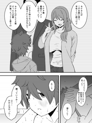 [せなか] 義装母子 1_19