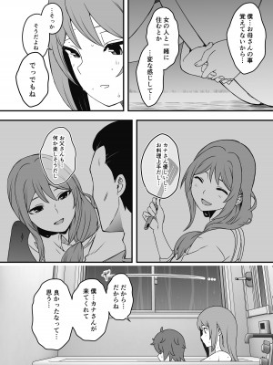 [せなか] 義装母子 1_20