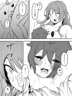 [せなか] 義装母子 1_31