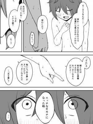 [せなか] 義装母子 1_28