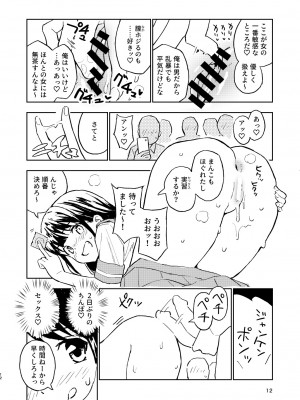 [みら国 (やすみみらきち)] 1ヶ月妊娠しなければ男に戻れる話(2) [DL版]_12