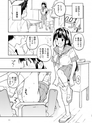 [みら国 (やすみみらきち)] 1ヶ月妊娠しなければ男に戻れる話(2) [DL版]_11