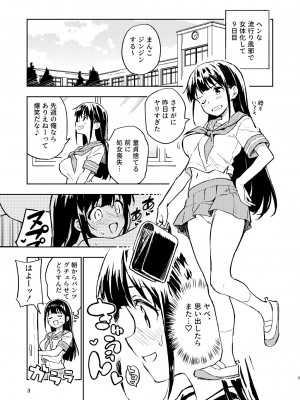 [みら国 (やすみみらきち)] 1ヶ月妊娠しなければ男に戻れる話(2) [DL版]_03