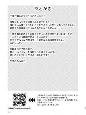 [みら国 (やすみみらきち)] 1ヶ月妊娠しなければ男に戻れる話(2) [DL版]_27