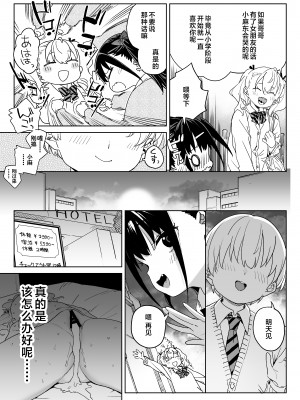 [飯食って寝る。 (あたげ)] やめなくてはいけない。 [中国翻訳]_yametai_005