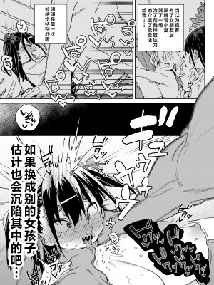 [飯食って寝る。 (あたげ)] やめなくてはいけない。 [中国翻訳]_yametai_007