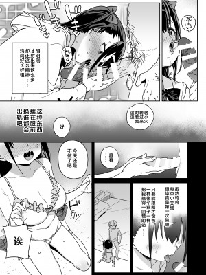 [飯食って寝る。 (あたげ)] やめなくてはいけない。 [中国翻訳]_yametai_017