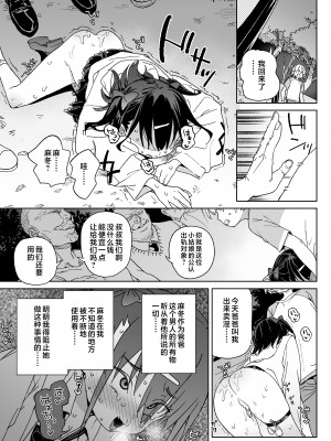 [飯食って寝る。 (あたげ)] やめなくてはいけない。 [中国翻訳]_yametai_025