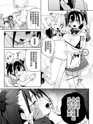 [飯食って寝る。 (あたげ)] やめなくてはいけない。 [中国翻訳]_yametai_029