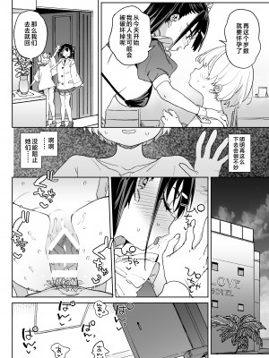 [飯食って寝る。 (あたげ)] やめなくてはいけない。 [中国翻訳]_yametai_030