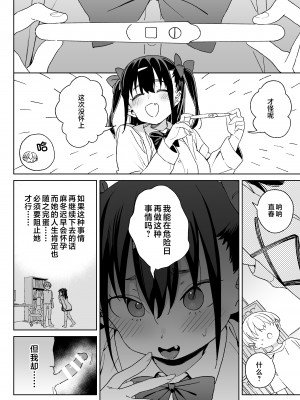 [飯食って寝る。 (あたげ)] やめなくてはいけない。 [中国翻訳]_yametai_042