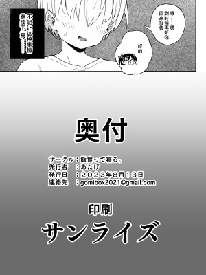 [飯食って寝る。 (あたげ)] やめなくてはいけない。 [中国翻訳]_yametai_043