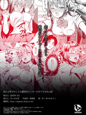 [あいがも堂 (あやかわりく)] 恋人と外でHしたら親切なヤンキーにNTRされた話 [是小狐狸哦] [H♡T重嵌] [無修正] [DL版]_30