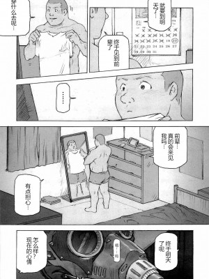 [櫂まこと] トレーニング・ドッグ [不死鸟个人汉化]_049
