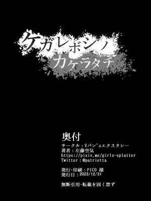 (C103) [Vパン'sエクスタシー (左藤空気)] ケガレボシノカケラタチ 描き下ろしエピソード (オリジナル) [無邪気漢化組][MJK-24-T2987]_MJK-24-T2987-026