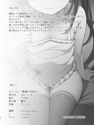 [八分咲 (豊咲)] 悪魔の性奉仕 (ブルーアーカイブ) [DL版]_19