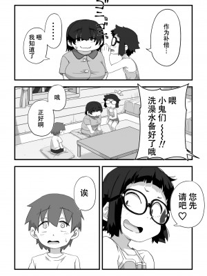 [かめきりん] 僕は漫研専属ヌードモデル3 水着SEX編｜我是漫研専属裸体模特 3 泳装SEX篇 [花咲个人汉化]_059