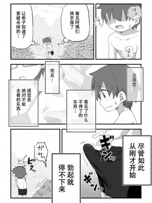 [かめきりん] 僕は漫研専属ヌードモデル3 水着SEX編｜我是漫研専属裸体模特 3 泳装SEX篇 [花咲个人汉化]_037