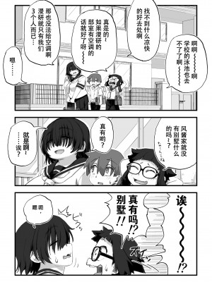 [かめきりん] 僕は漫研専属ヌードモデル3 水着SEX編｜我是漫研専属裸体模特 3 泳装SEX篇 [花咲个人汉化]_023