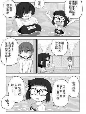 [かめきりん] 僕は漫研専属ヌードモデル3 水着SEX編｜我是漫研専属裸体模特 3 泳装SEX篇 [花咲个人汉化]_004