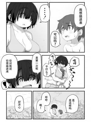 [かめきりん] 僕は漫研専属ヌードモデル3 水着SEX編｜我是漫研専属裸体模特 3 泳装SEX篇 [花咲个人汉化]_048