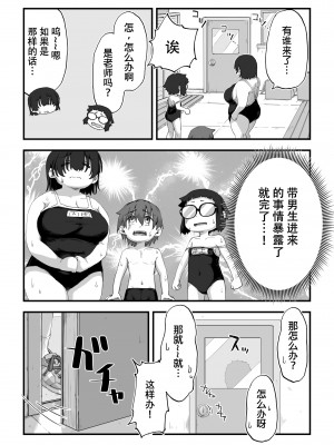 [かめきりん] 僕は漫研専属ヌードモデル3 水着SEX編｜我是漫研専属裸体模特 3 泳装SEX篇 [花咲个人汉化]_012