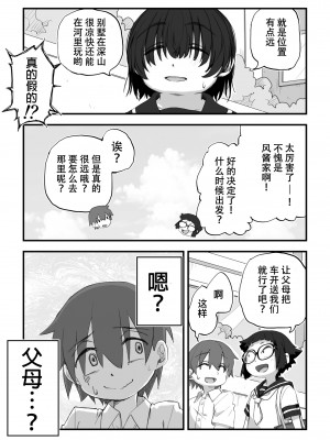 [かめきりん] 僕は漫研専属ヌードモデル3 水着SEX編｜我是漫研専属裸体模特 3 泳装SEX篇 [花咲个人汉化]_024