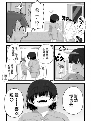 [かめきりん] 僕は漫研専属ヌードモデル3 水着SEX編｜我是漫研専属裸体模特 3 泳装SEX篇 [花咲个人汉化]_082