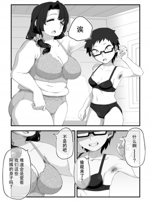 [かめきりん] 僕は漫研専属ヌードモデル3 水着SEX編｜我是漫研専属裸体模特 3 泳装SEX篇 [花咲个人汉化]_035