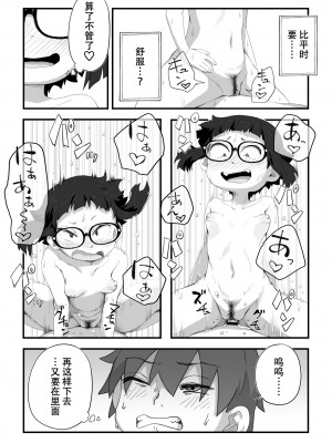 [かめきりん] 僕は漫研専属ヌードモデル3 水着SEX編｜我是漫研専属裸体模特 3 泳装SEX篇 [花咲个人汉化]_093