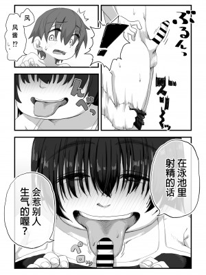 [かめきりん] 僕は漫研専属ヌードモデル3 水着SEX編｜我是漫研専属裸体模特 3 泳装SEX篇 [花咲个人汉化]_008