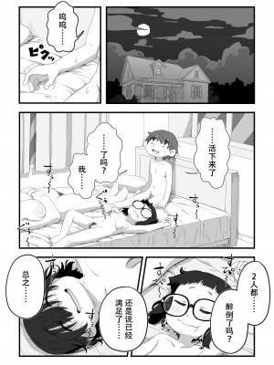 [かめきりん] 僕は漫研専属ヌードモデル3 水着SEX編｜我是漫研専属裸体模特 3 泳装SEX篇 [花咲个人汉化]_102