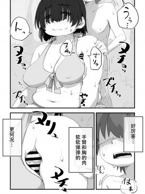 [かめきりん] 僕は漫研専属ヌードモデル3 水着SEX編｜我是漫研専属裸体模特 3 泳装SEX篇 [花咲个人汉化]_043