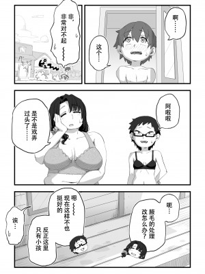 [かめきりん] 僕は漫研専属ヌードモデル3 水着SEX編｜我是漫研専属裸体模特 3 泳装SEX篇 [花咲个人汉化]_036