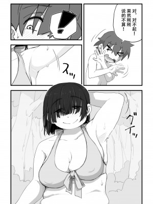 [かめきりん] 僕は漫研専属ヌードモデル3 水着SEX編｜我是漫研専属裸体模特 3 泳装SEX篇 [花咲个人汉化]_041