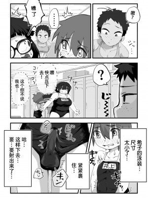 [かめきりん] 僕は漫研専属ヌードモデル3 水着SEX編｜我是漫研専属裸体模特 3 泳装SEX篇 [花咲个人汉化]_016