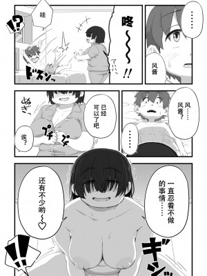 [かめきりん] 僕は漫研専属ヌードモデル3 水着SEX編｜我是漫研専属裸体模特 3 泳装SEX篇 [花咲个人汉化]_084