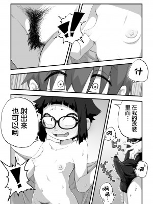 [かめきりん] 僕は漫研専属ヌードモデル3 水着SEX編｜我是漫研専属裸体模特 3 泳装SEX篇 [花咲个人汉化]_018