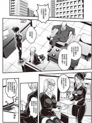 [いたちょう] セックスで解決♡色仕掛け株式会社 第4話 (アクションピザッツ 2023年4月号) [中国翻訳] [DL版]_02