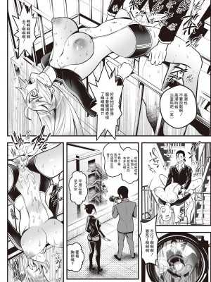 [いたちょう] セックスで解決♡色仕掛け株式会社 第4話 (アクションピザッツ 2023年4月号) [中国翻訳] [DL版]_18