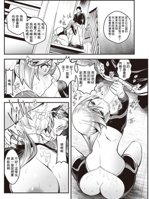 [いたちょう] セックスで解決♡色仕掛け株式会社 第4話 (アクションピザッツ 2023年4月号) [中国翻訳] [DL版]_12