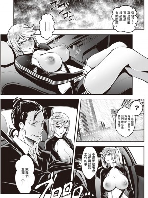 [いたちょう] セックスで解決♡色仕掛け株式会社 第4話 (アクションピザッツ 2023年4月号) [中国翻訳] [DL版]_09