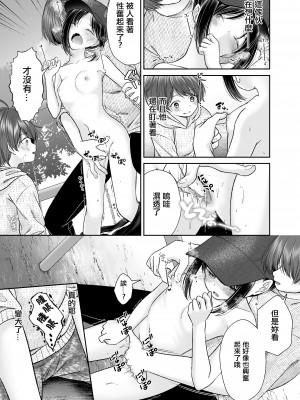 [しま田ぱんだ] JS4野外露出性交漫画 [中国翻訳]_05