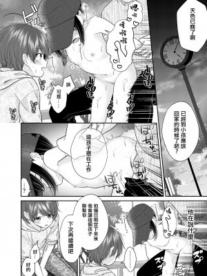 [しま田ぱんだ] JS4野外露出性交漫画 [中国翻訳]_10