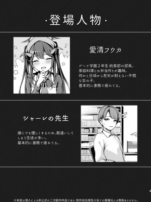 [八分咲 (豊咲)] 悪魔の発情期 (ブルーアーカイブ) [DL版]_04