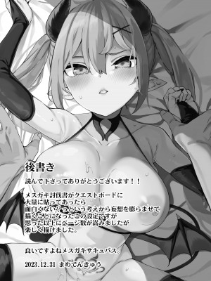 [Garimpeiro (まめでんきゅう)] 異世界メスガキサキュバス狩りおじさん [DL版]_67