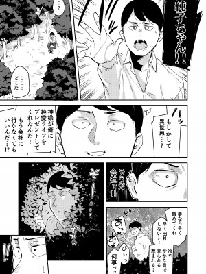 [Garimpeiro (まめでんきゅう)] 異世界メスガキサキュバス狩りおじさん [DL版]_05