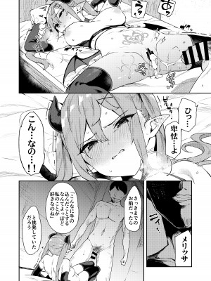 [Garimpeiro (まめでんきゅう)] 異世界メスガキサキュバス狩りおじさん [DL版]_38