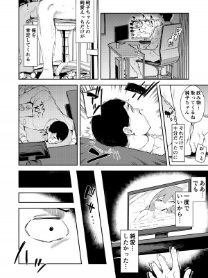 [Garimpeiro (まめでんきゅう)] 異世界メスガキサキュバス狩りおじさん [DL版]_04